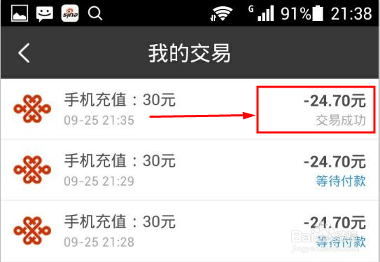 使用百度钱包充话费有优惠，首次使用减五元