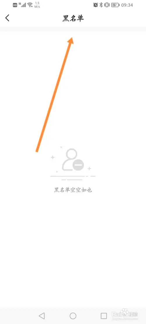 稀有派软件在哪查看拉黑的名单信息