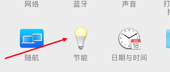 mac电脑怎么设置定时关机