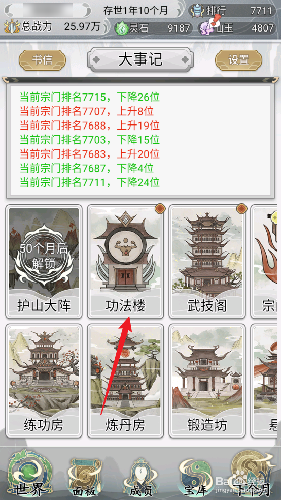 不一样的修仙宗门2在哪获取玄级下品功法真钗经