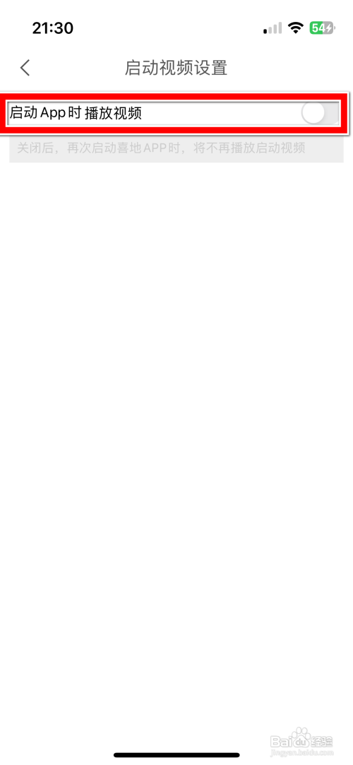 怎么关闭喜地App启动App时播放视频