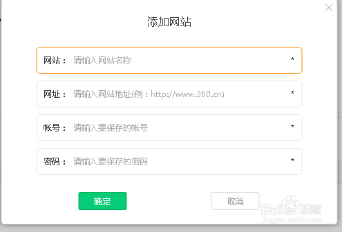 360浏览器如何设置网页用户名和密码的配置保存