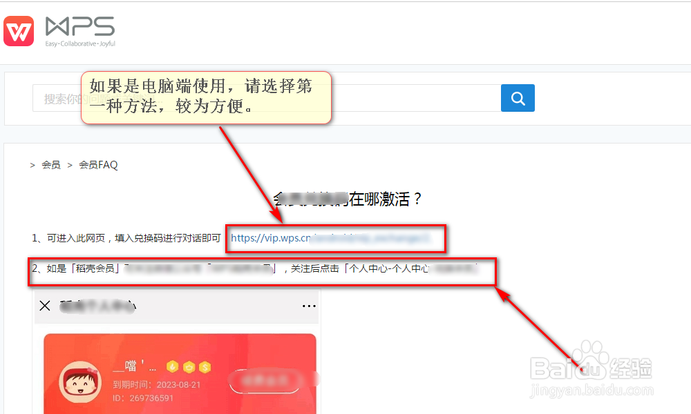 wps office激活码怎么使用兑换会员权限
