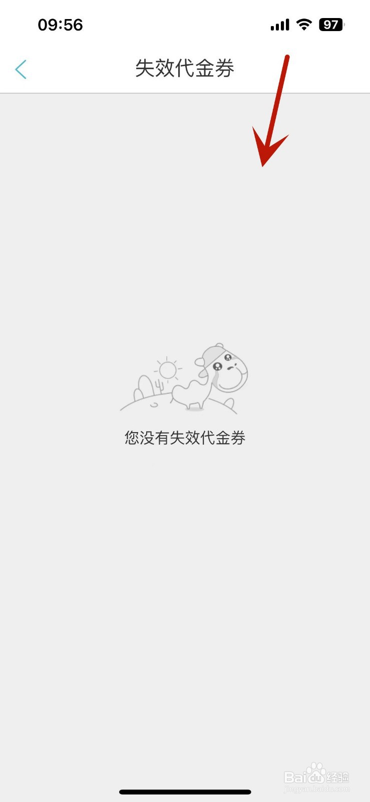 去哪儿旅行如何查看失效代金券