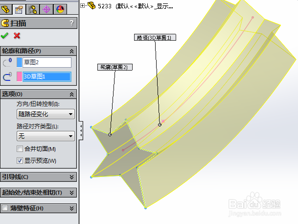 SolidWorks实体扫描轮廓为闭环平面草图