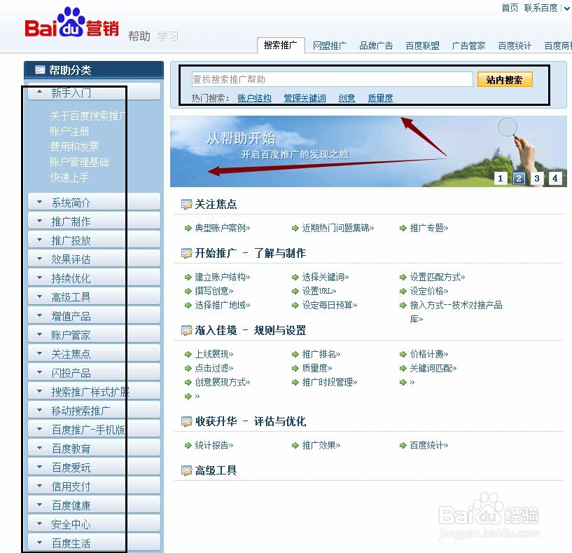 怎么进入百度推广竞价中的自助帮助