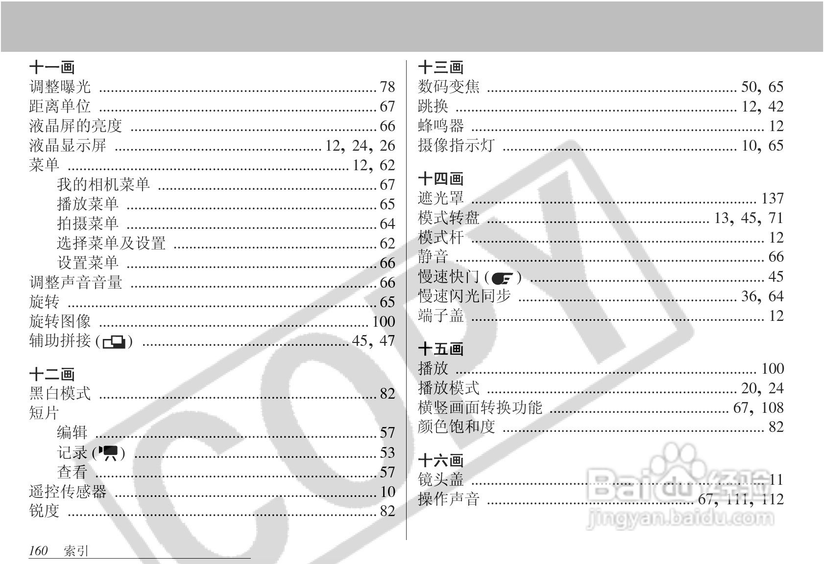 佳能PowerShot S1 IS数码相机使用说明书:[17]