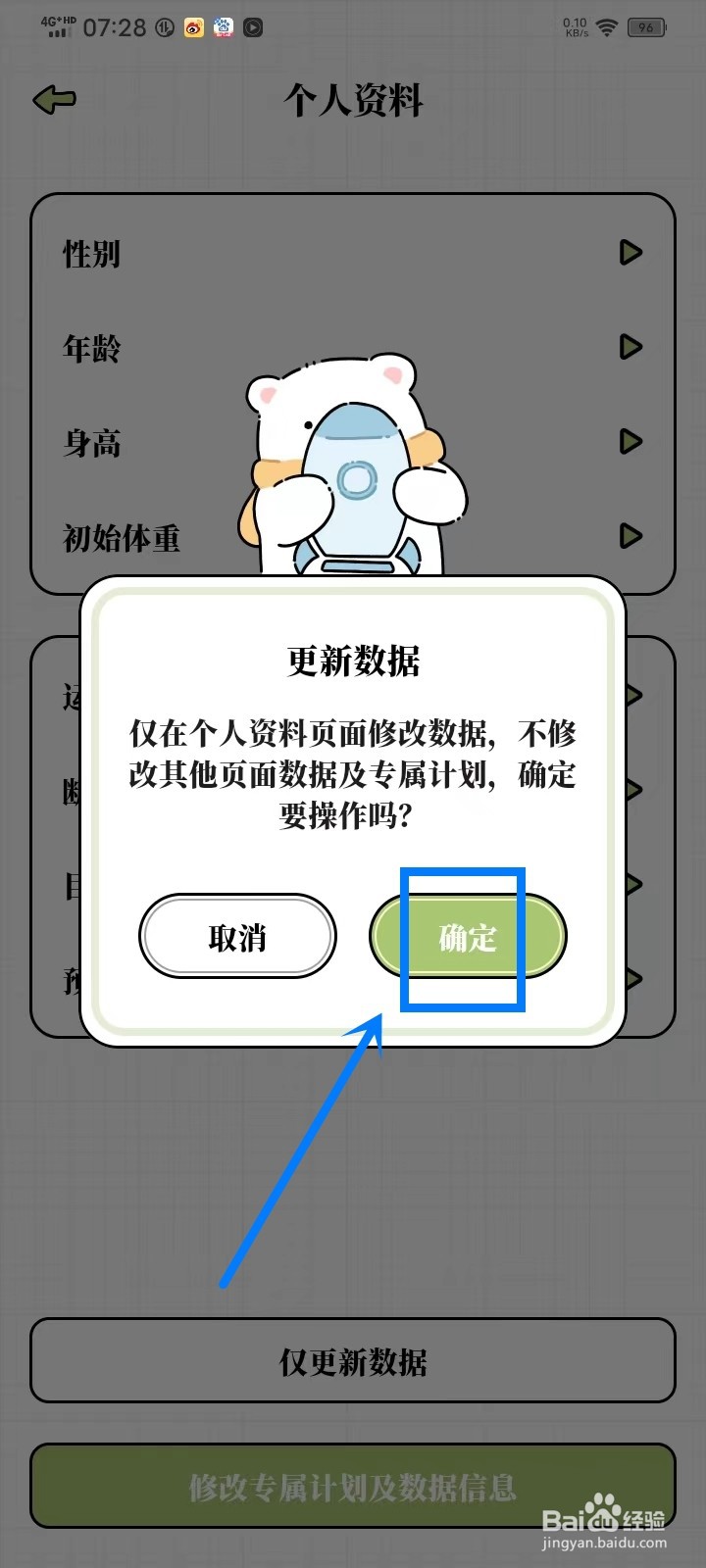 每日减脂app怎么更新数据