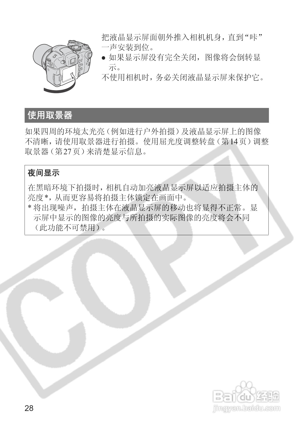 佳能PowerShot S2 IS数码相机使用说明书:[3]