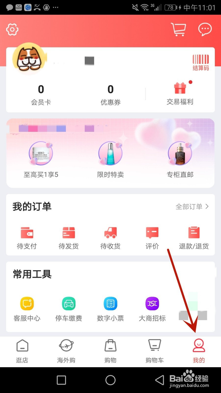 怎么设置大商天狗头像