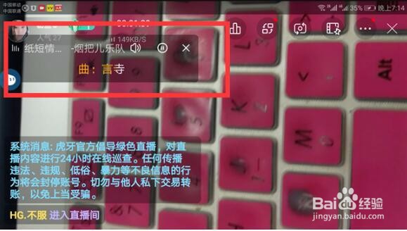 虎牙直播怎么播放音乐