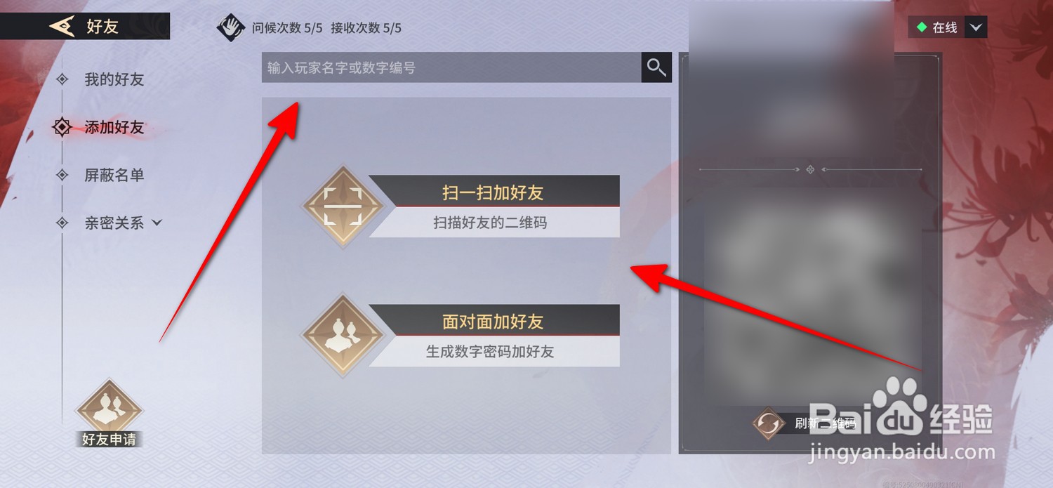 永劫无间手游如何添加好友