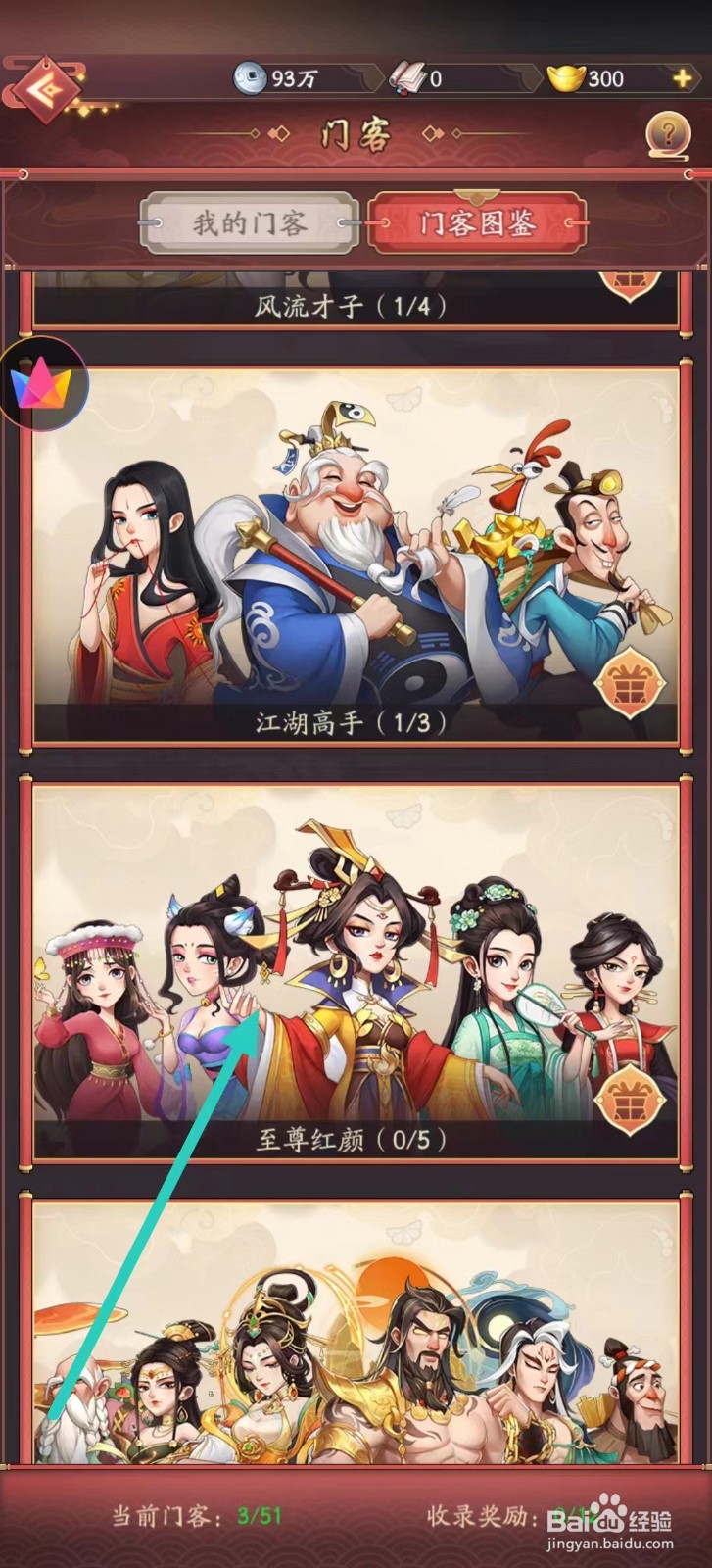 我是大东家如何查看芈月的【全能青衣】