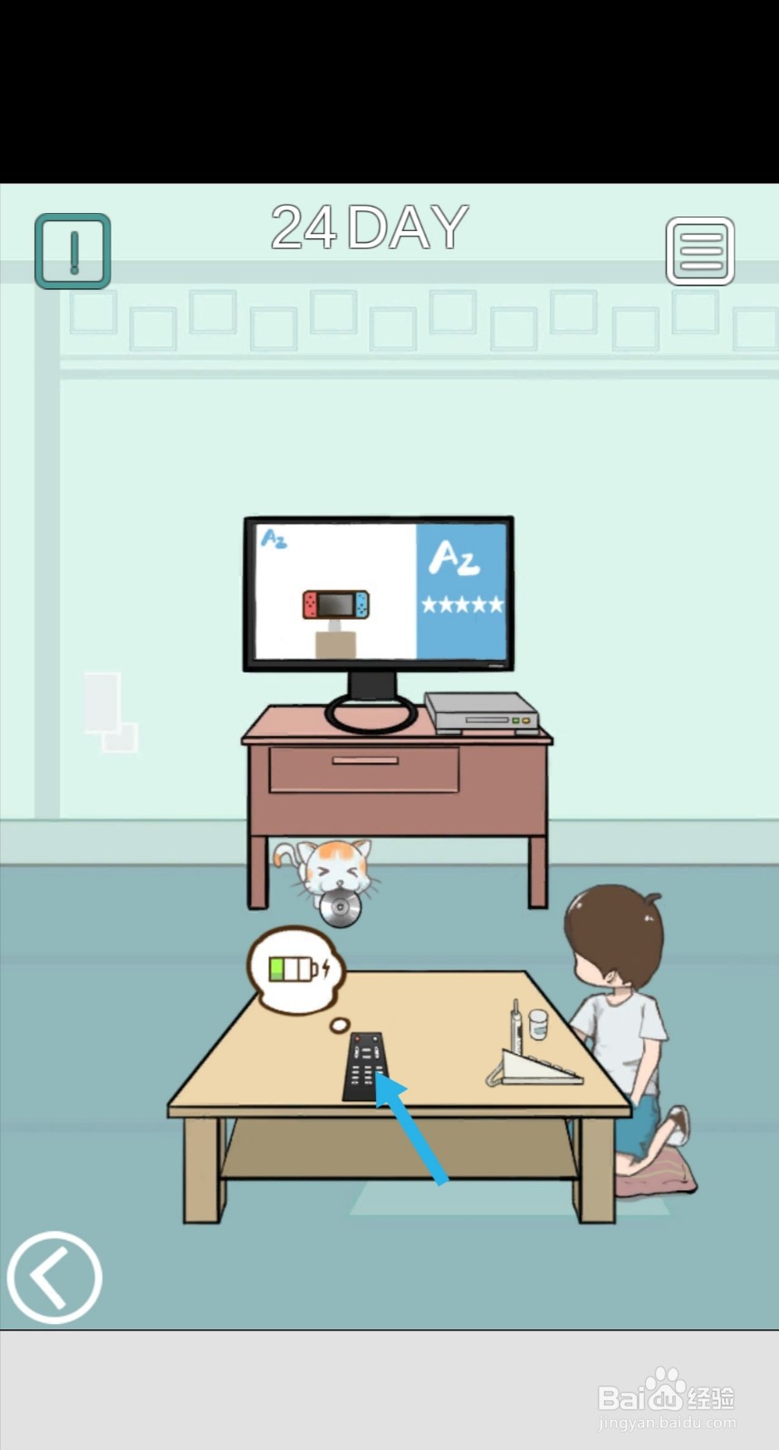 暑假作业找不到了第24关怎么过关