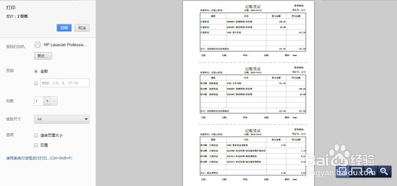 柠檬云财务软件凭证打印功能使用方法