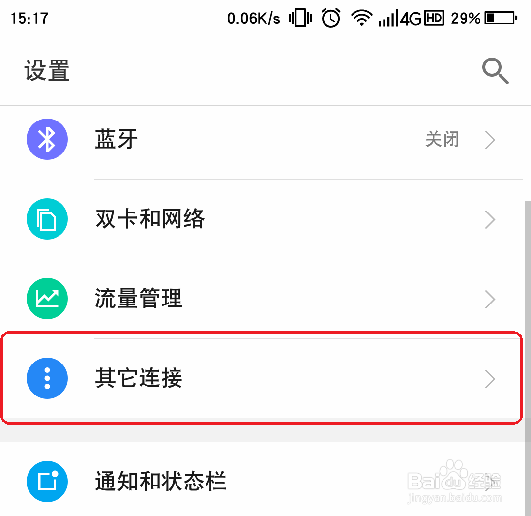 手机安卓系统如何用L2TP协议拨号IP上网