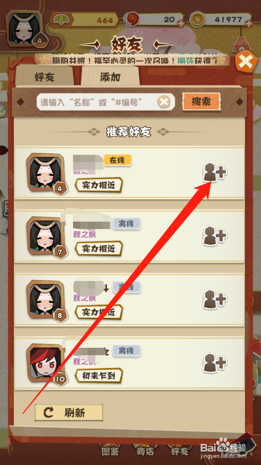 阴阳师：妖怪屋如何添加好友