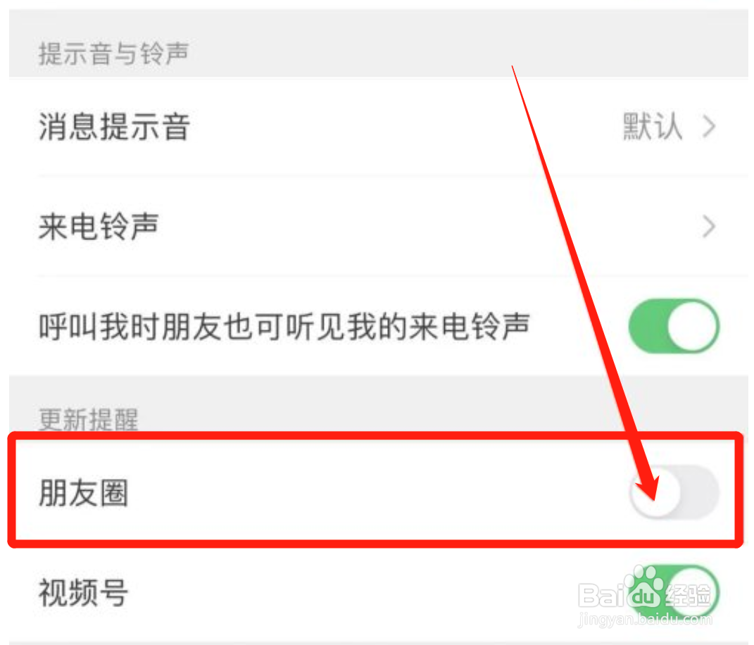 苹果手机朋友圈更新提醒怎么设置