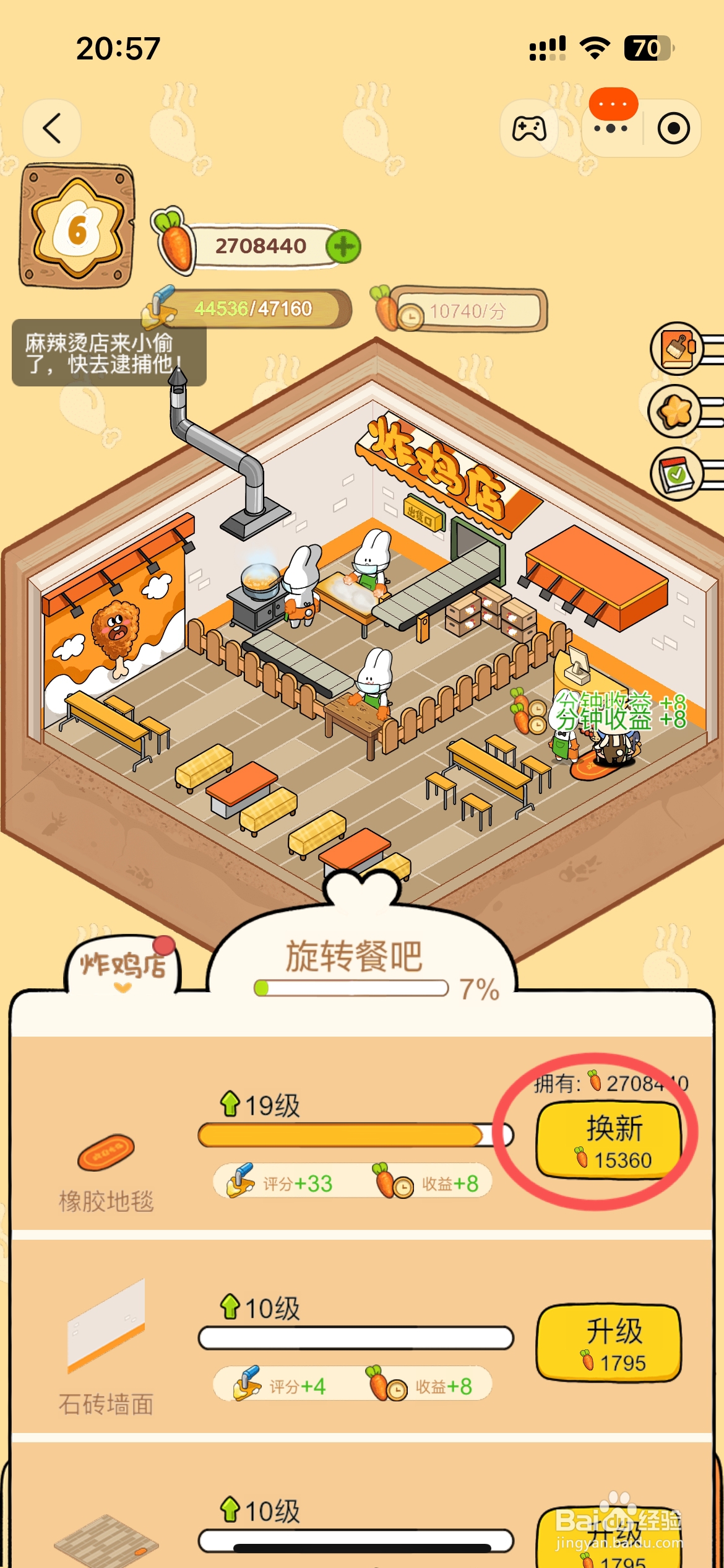 动物夜市怎么给炸鸡店橡胶地毯换新