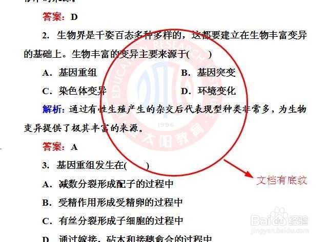 如何去掉WPS文档的底纹