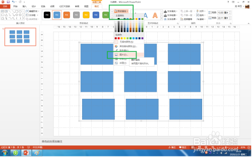 PPT 2013中，制作九宫格图形 【教程】