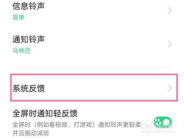 oppo手机怎样关闭触摸声音