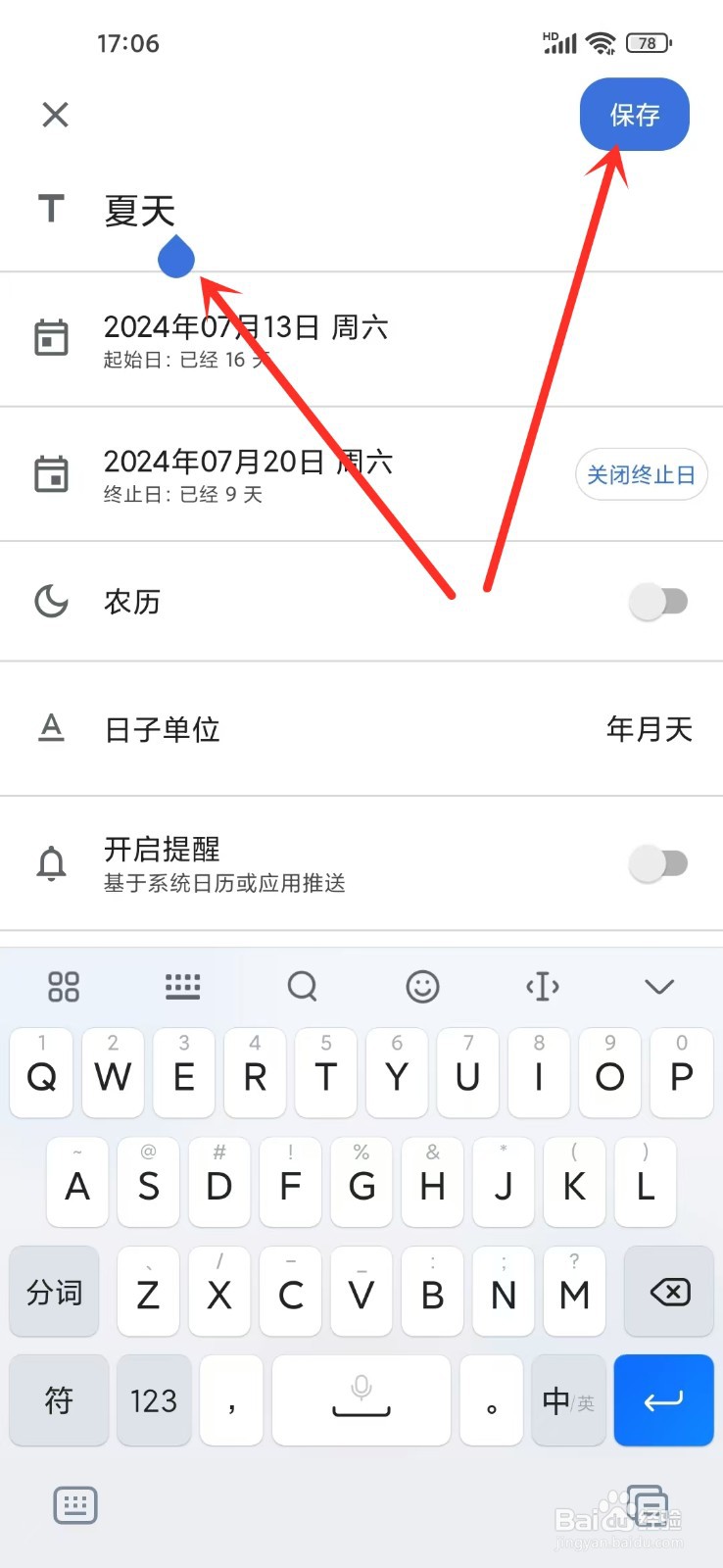 记得日子app怎么修改日子的标题