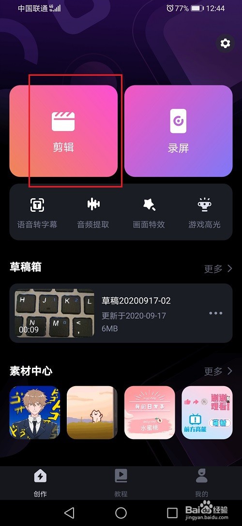 必剪怎么设置视频音量