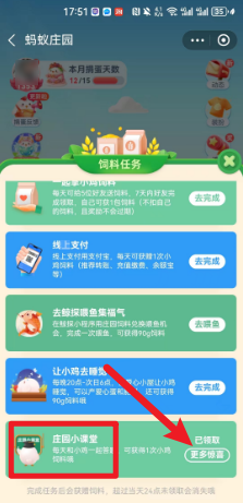 蚂蚁庄园7月29日正确答案怎么找