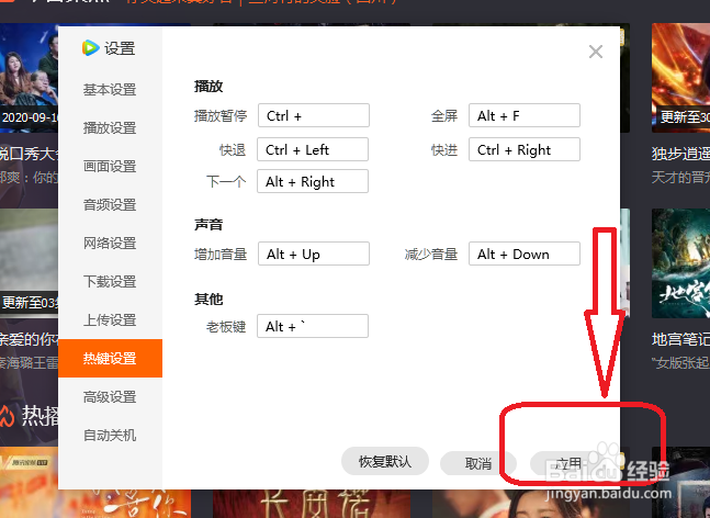 腾讯视频怎么设置热键