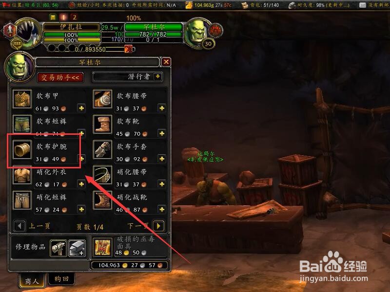 魔兽世界软布护腕在哪购买?