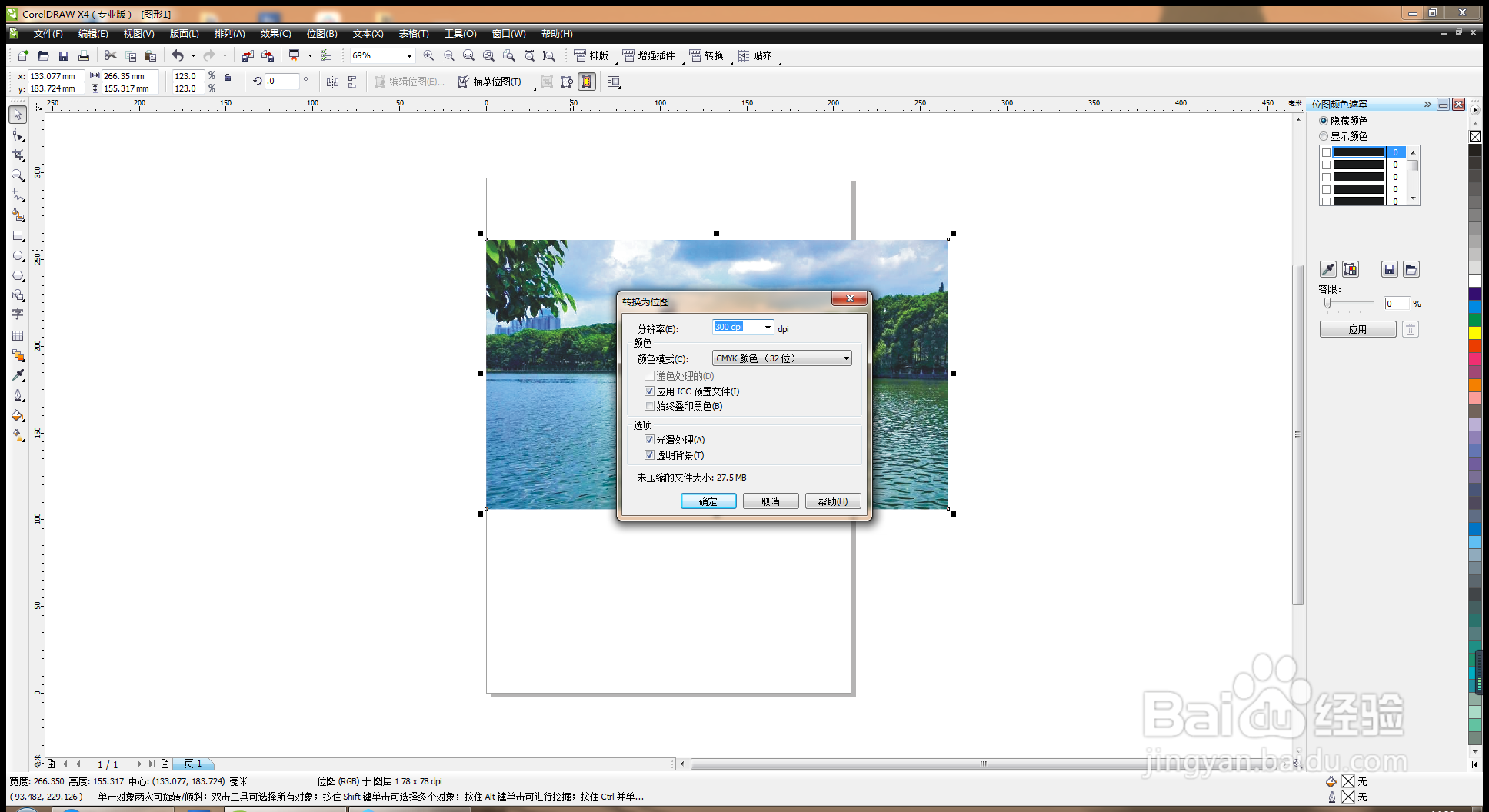 如何用CDR软件设计冷色调图片