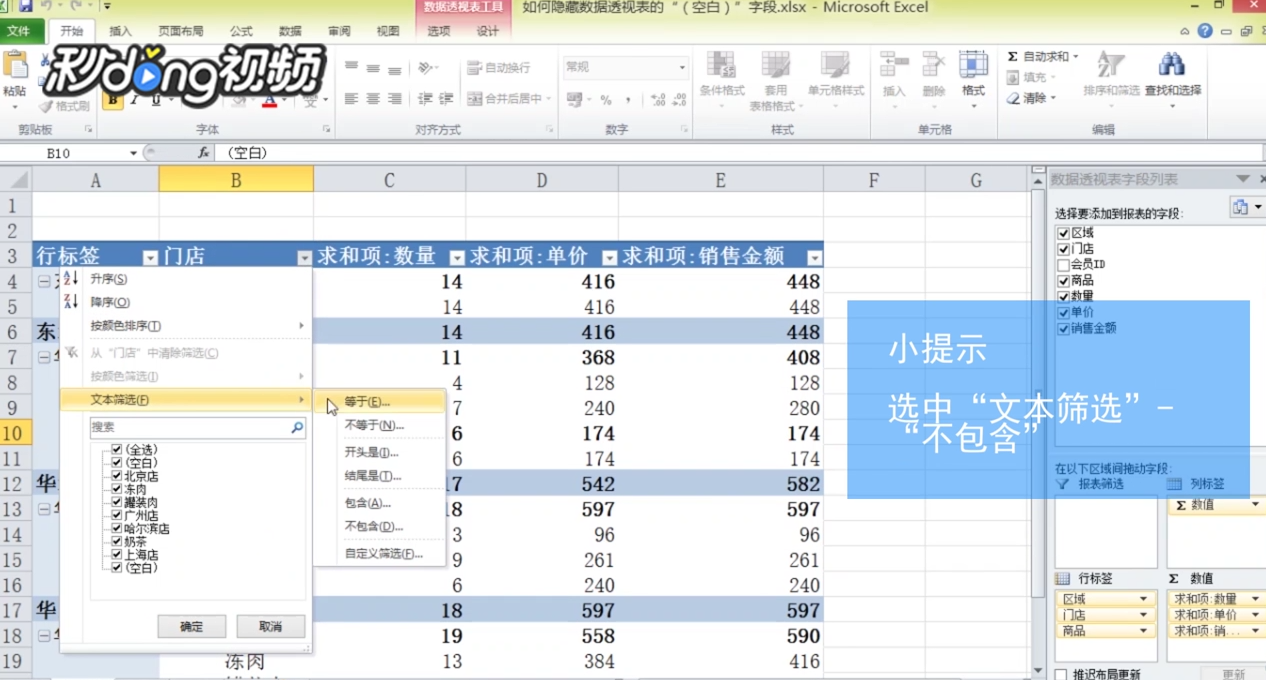 Excel如何隐藏数据透视表的“(空白)”字段