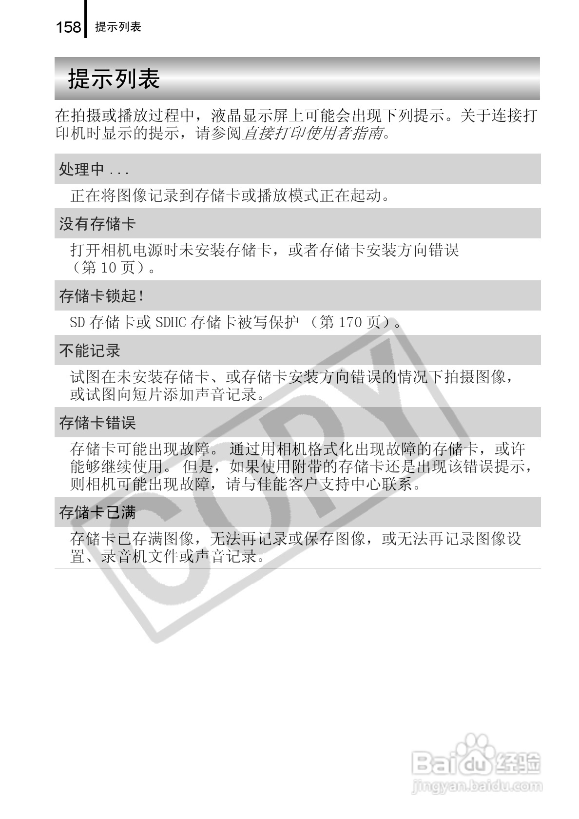 佳能PowerShot A720 IS数码相机使用说明书:[16]