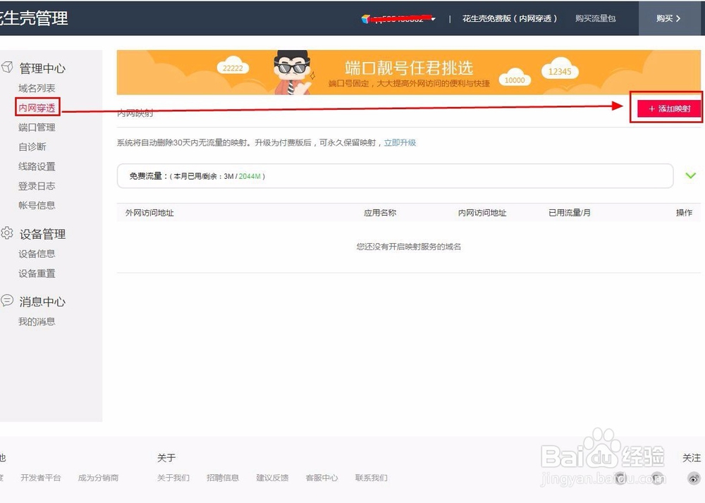 花生棒结合NAS和owncloud搭建个人云教程