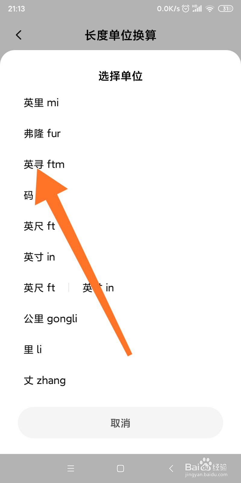 小米手机如何换算英寻和米的转换?