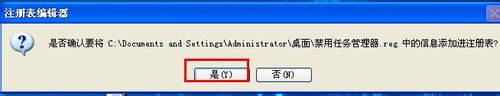 怎样禁用任务管理器