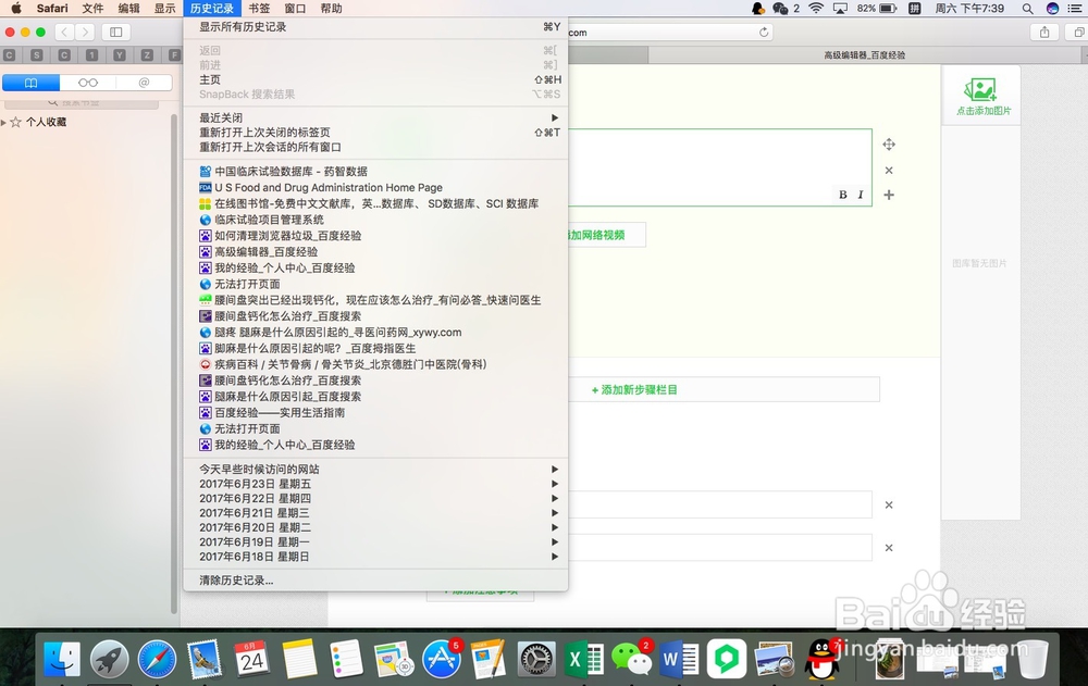 macbook自带safari浏览器如何清理历史记录