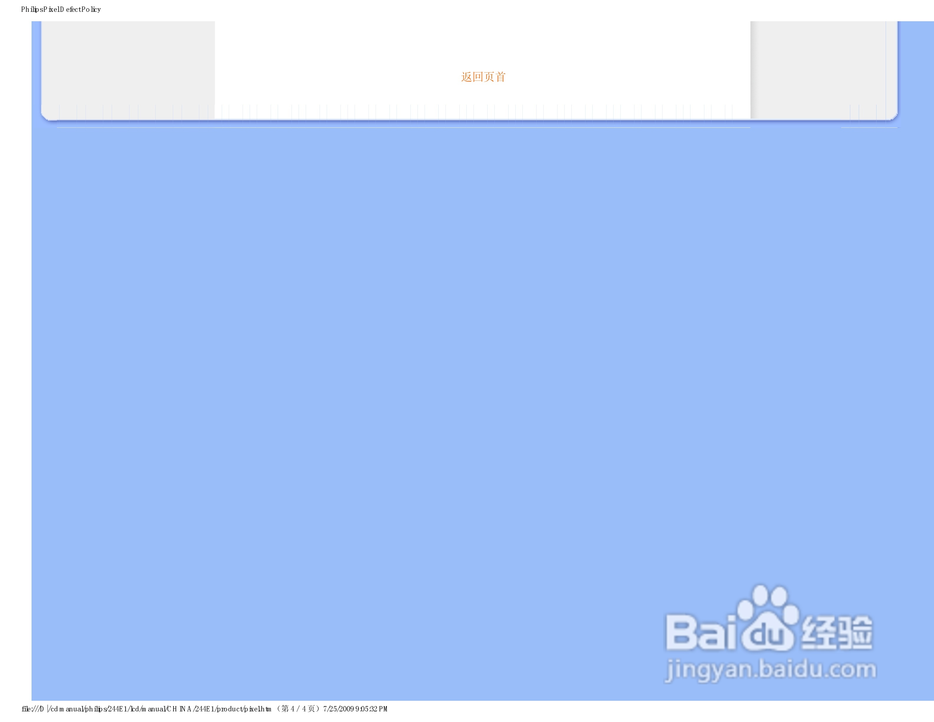 PHILIPS LCD Monitor 244E1显示器说明书:[4]