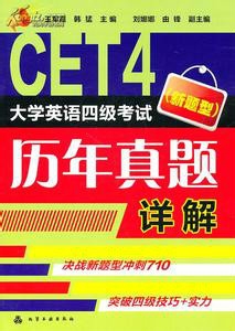 大学英语四级怎么才能过