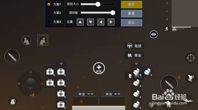 平板吃鸡键位设置