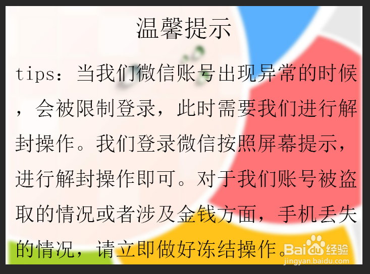 微信辅助解封怎么总提示银行卡信息不符?