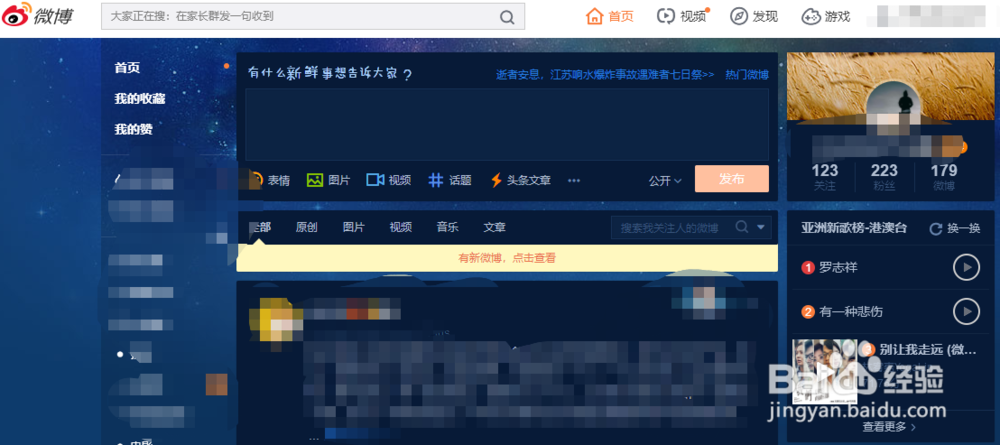 新浪微博怎么改昵称名字