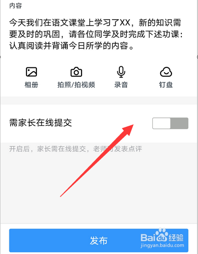 钉钉布置作业怎么设置可提交