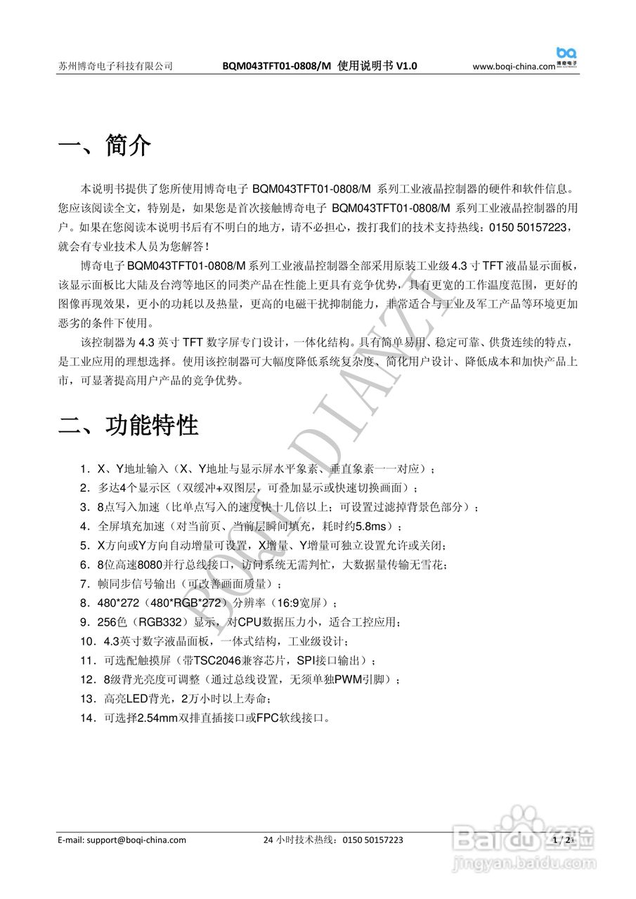 博奇单片机BQM043TFT01-0808液晶屏使用说明书:[1]