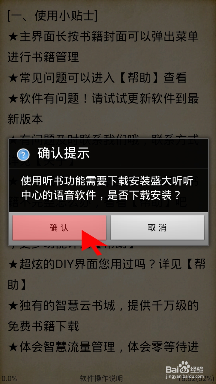 怎么将正在看的电子书立马转换成声音来听