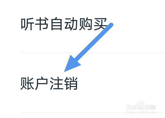 红豆小说app怎样进行账户注销操作