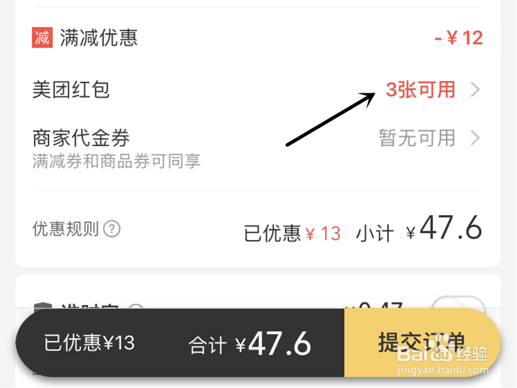 美团红包套餐是什么 红包套餐在哪儿买