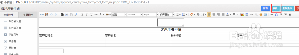 通达OA创作表单
