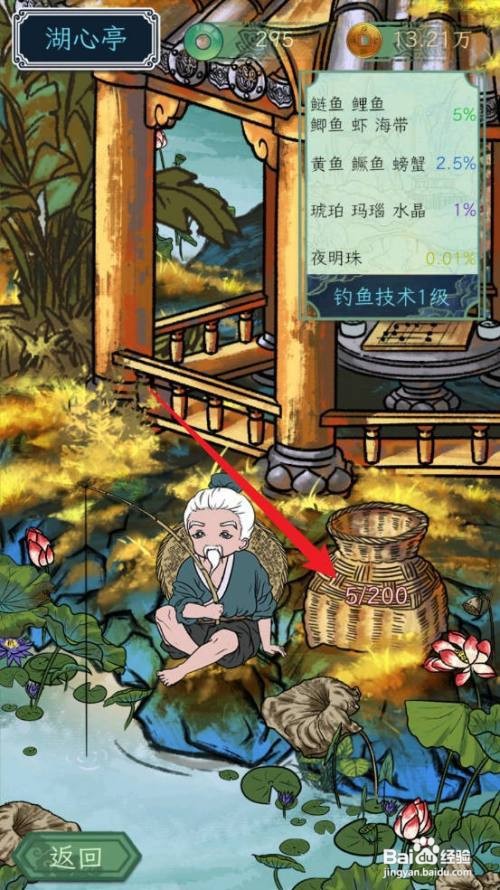如何在继承了一座戏园子中领取钓到的鱼